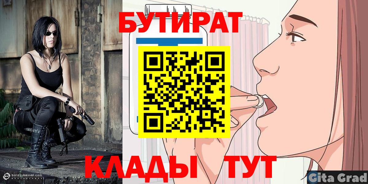 Бутират Butirat Арзамас