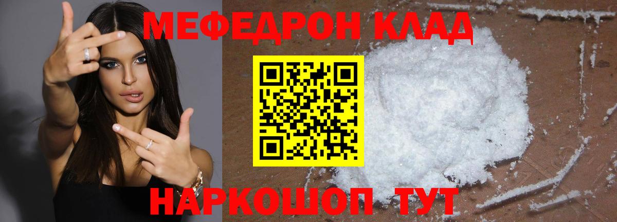 Меф мяу мяу мука Арзамас
